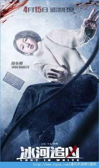 冰河追凶手机在线观看,揭秘神秘冰河之谜，惊险追凶之旅！  第2张